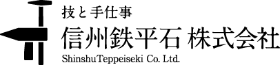 技と手仕事 信州鉄平石 株式会社